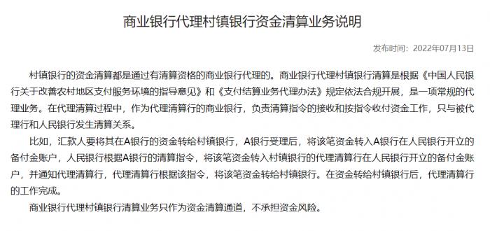 南京银行、人民银行南京分行火速回应“结算行”事件：不承担资金风险