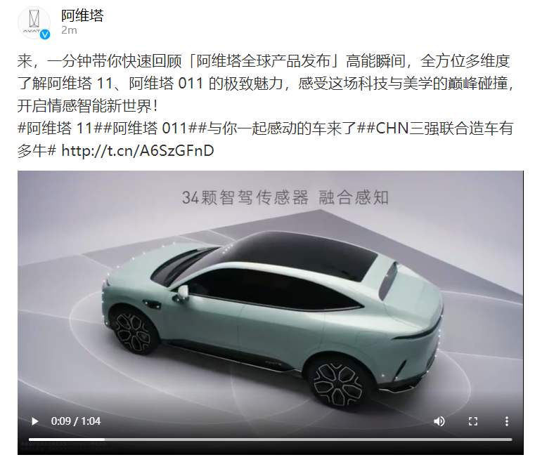 阿维塔11发布！起售价35万 华为智能汽车产业链布局路线浮现